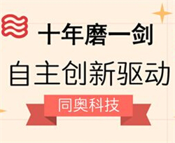 十载牢筑水质监测内核 同奥科技加速布局新风口